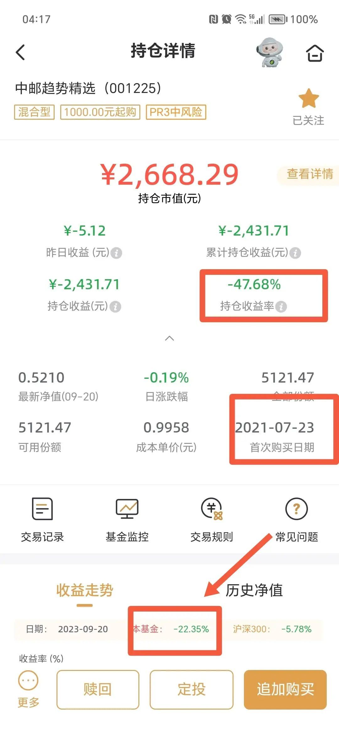 定期理财会亏损吗（理财居然也亏！）(图3)
