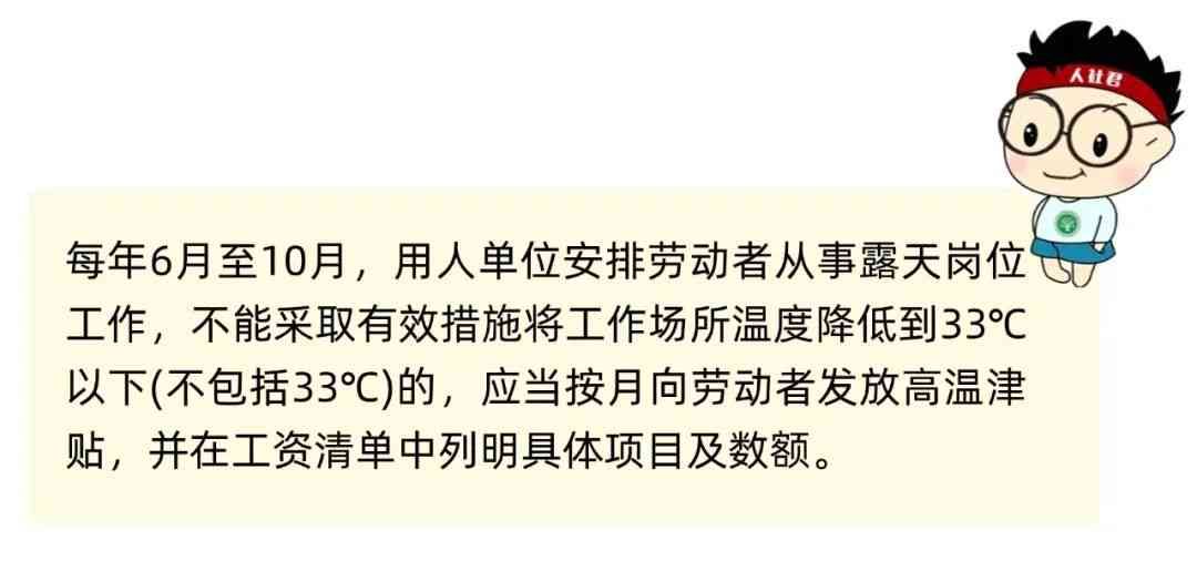高温补贴多少钱（每人每月300元！热҉热҉热҉，这些人可以领津贴）(图6)