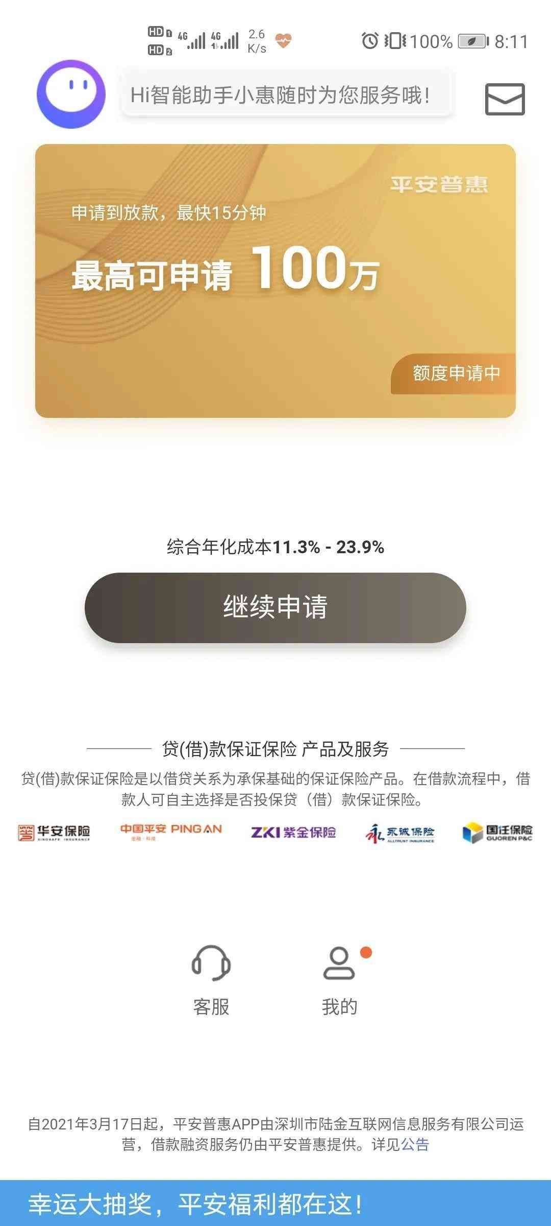 花呗利息怎么算的（利息最高36%！花呗、借呗、白条、微粒贷等平台年化利率公示了）(图6)