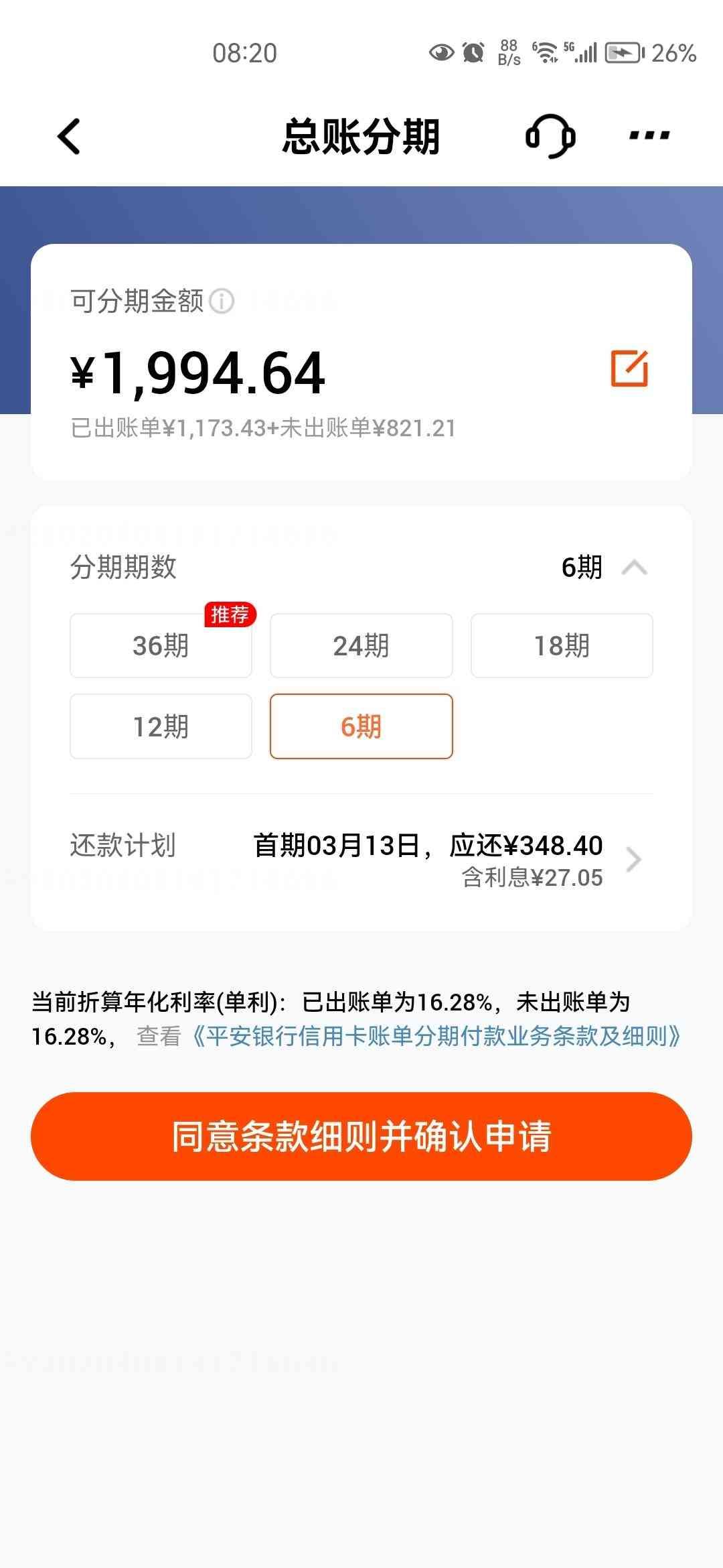 信用卡账单分期什么意思（信用卡账单分期的坑千万别跳！）(图1)