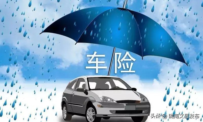 买车保险要买哪几种（一般车的保险买哪几种，交强险必购，第三者责任险购买多少合适）(图6)