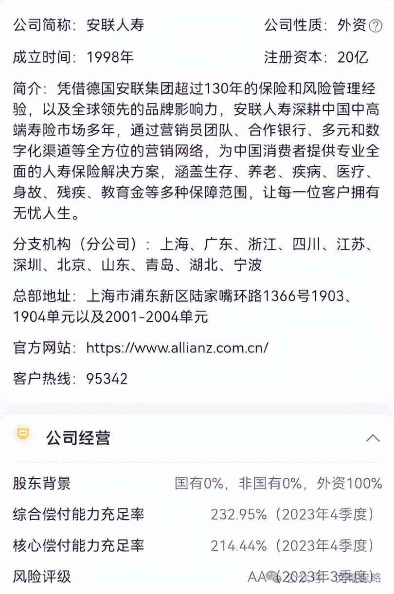 中德安联保险靠谱吗（中德安联人寿【安联悦动锦鲤】返还型长期意外险，我为什么自购）(图5)