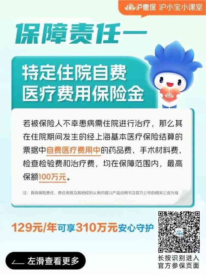 哪些病属于沪惠保报销范围（月底截止！“沪惠保”能报销什么费用？答疑来啦）(图2)