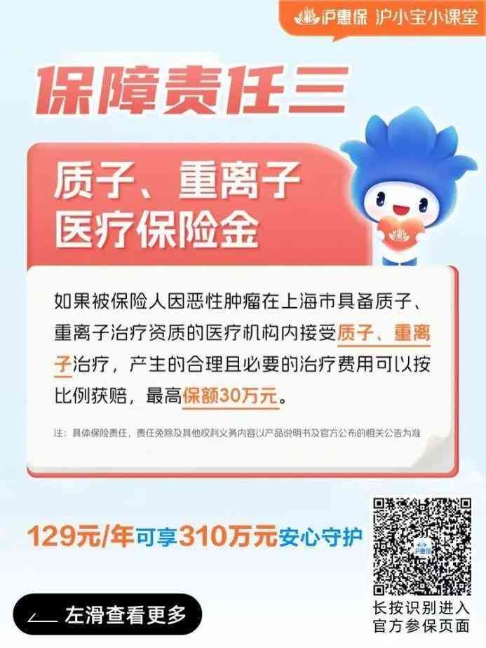 哪些病属于沪惠保报销范围（月底截止！“沪惠保”能报销什么费用？答疑来啦）(图4)