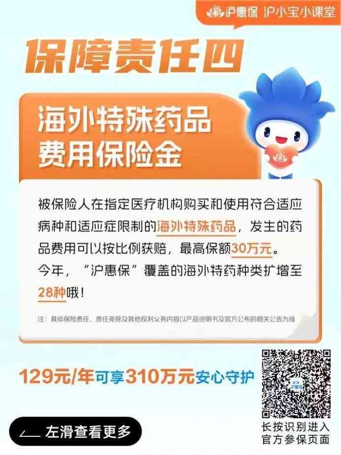 哪些病属于沪惠保报销范围（月底截止！“沪惠保”能报销什么费用？答疑来啦）(图5)
