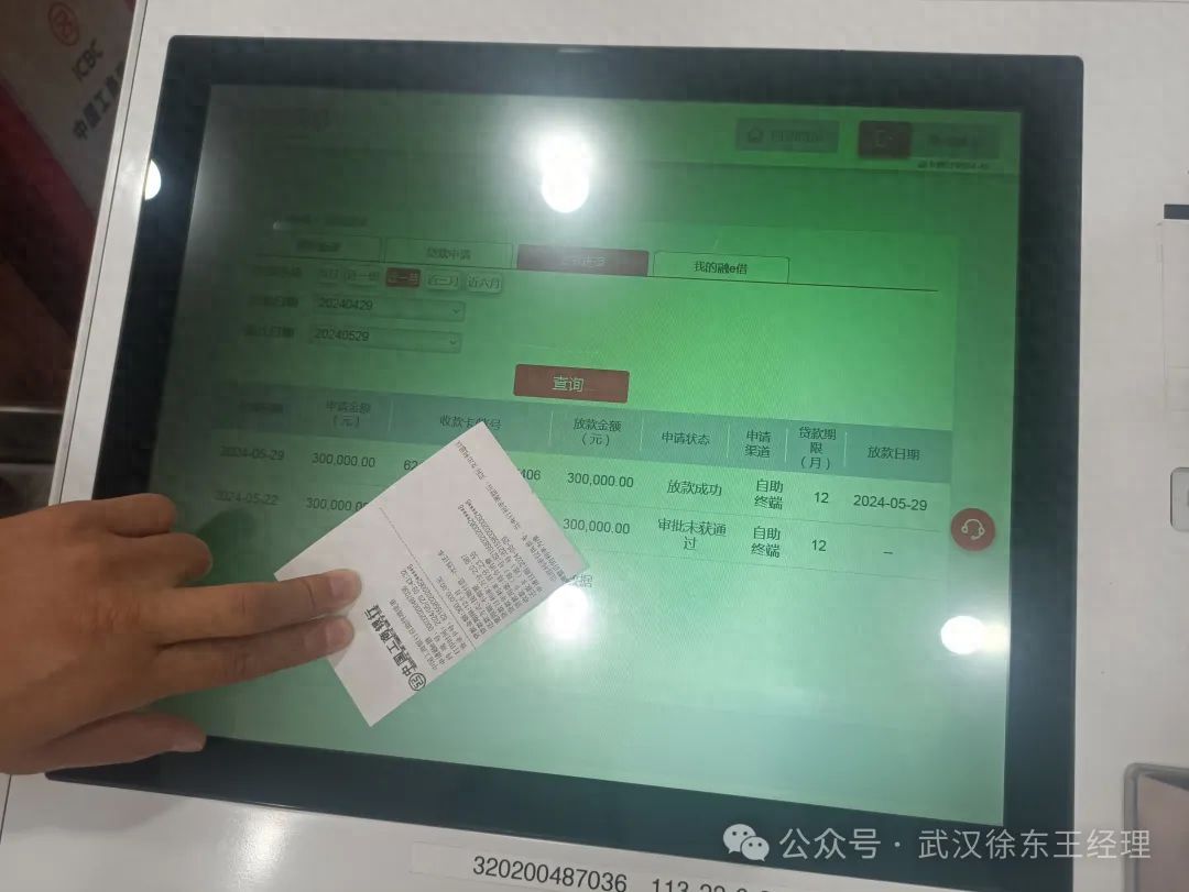 工行融e借有额度为什么审核不通过（工商银行“融e借”80万提款失败，原因流程简单明了）(图1)