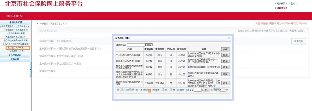 社保卡照片很难看咋办（社保卡照片不好看，能换吗？上网自己就能改——）(图6)