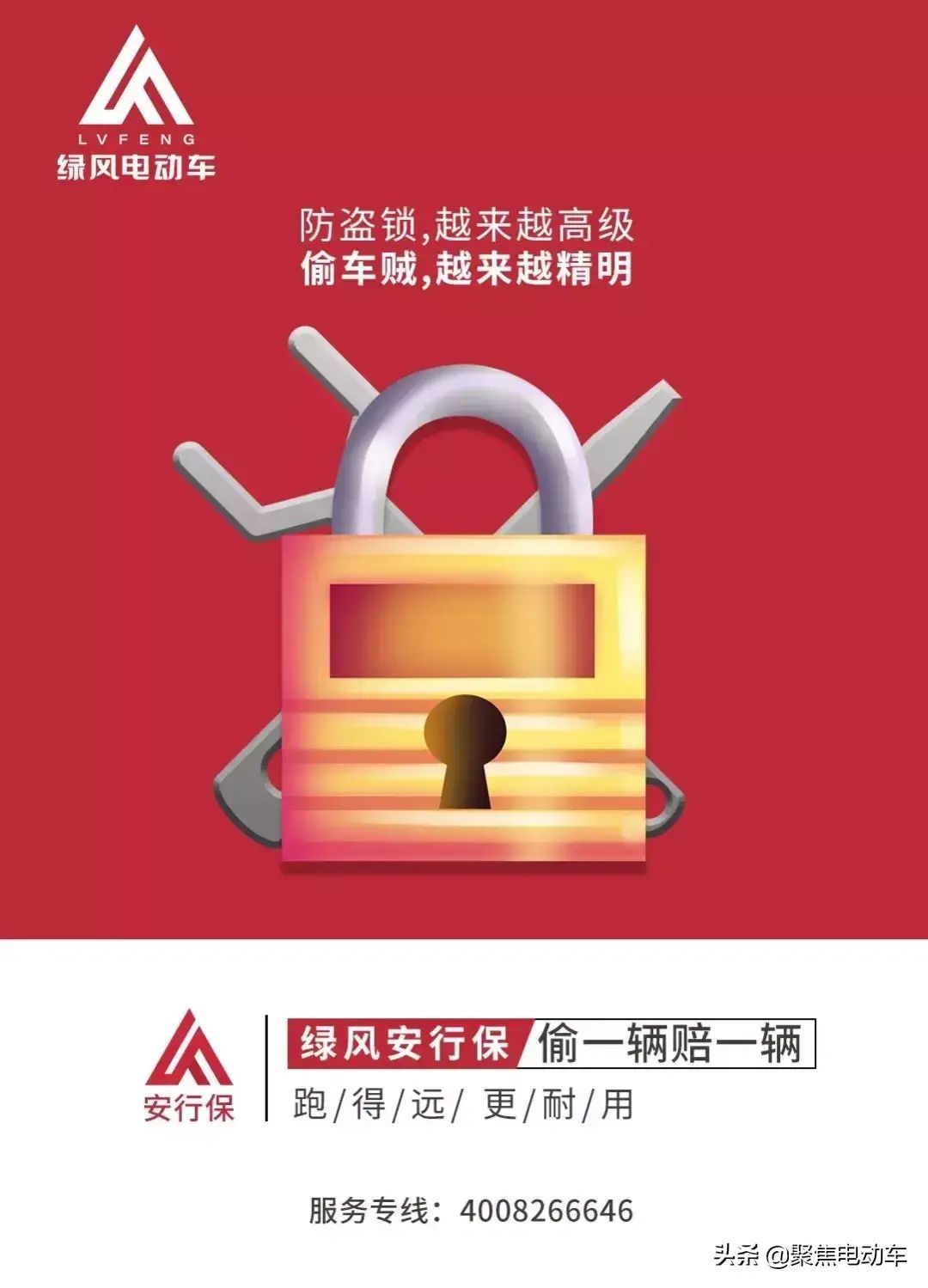 安行保险是什么保险（绿风电动车“安行保”震撼来袭！骑车有保障，丢车赔新车）(图1)