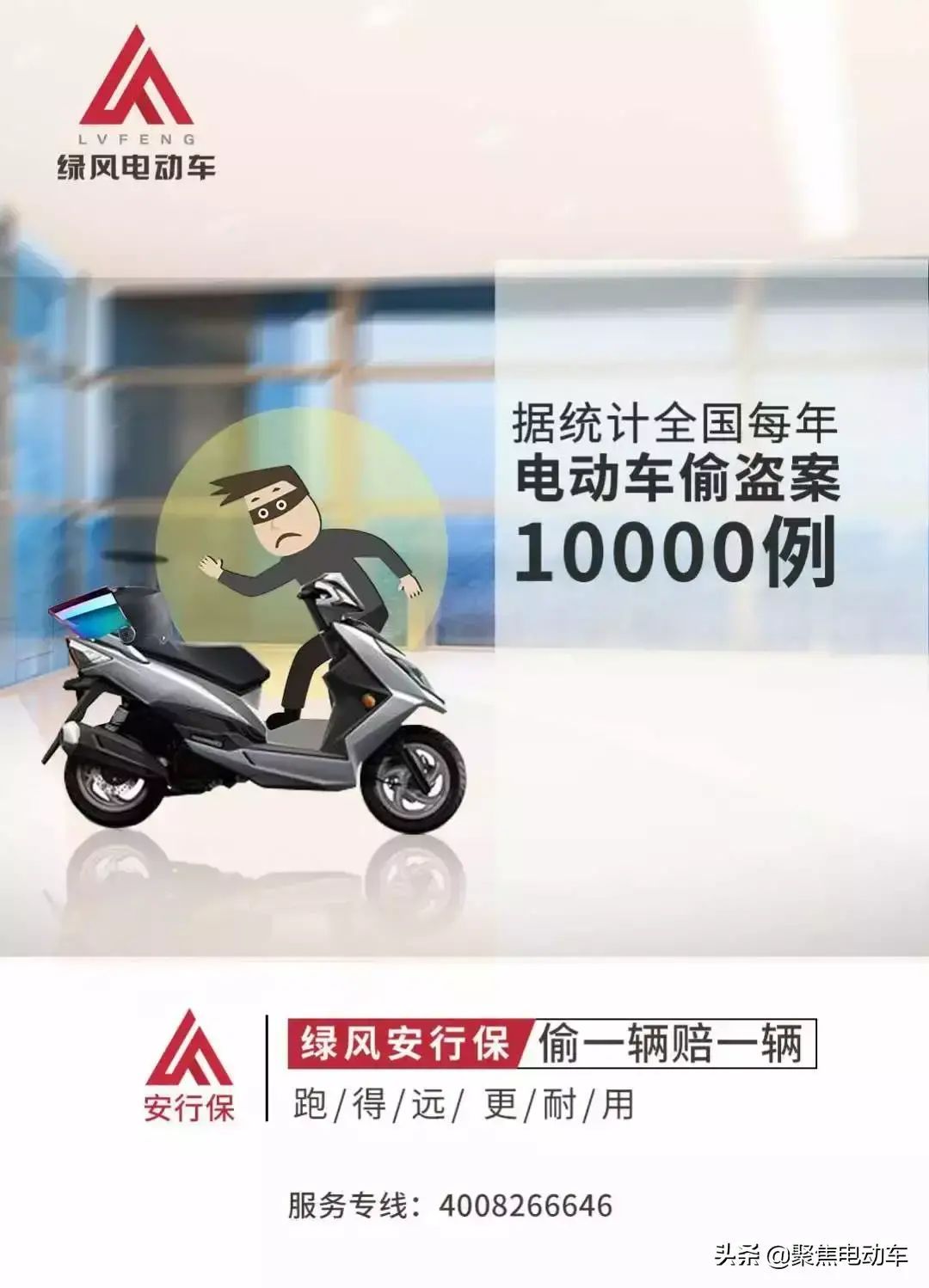 安行保险是什么保险（绿风电动车“安行保”震撼来袭！骑车有保障，丢车赔新车）(图2)