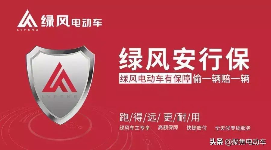 安行保险是什么保险（绿风电动车“安行保”震撼来袭！骑车有保障，丢车赔新车）(图3)