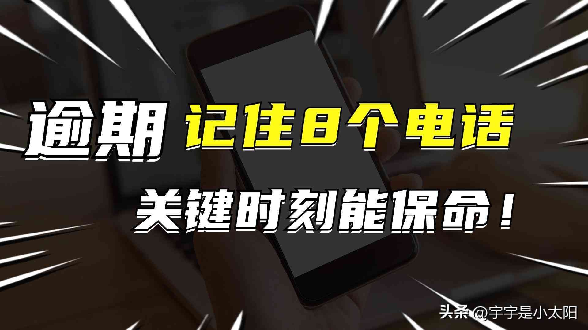 12378可以协商还款吗（逾期后记住这8个电话，关键时刻能保命！）(图1)