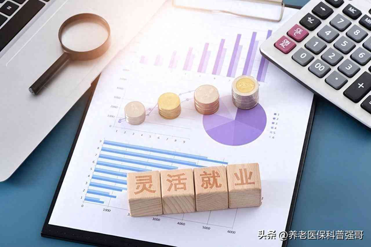 养老金一个月交1000退休能领多少（现在开始灵活就业人员按100%档，月缴费1000，15年后能领3000吗）(图1)