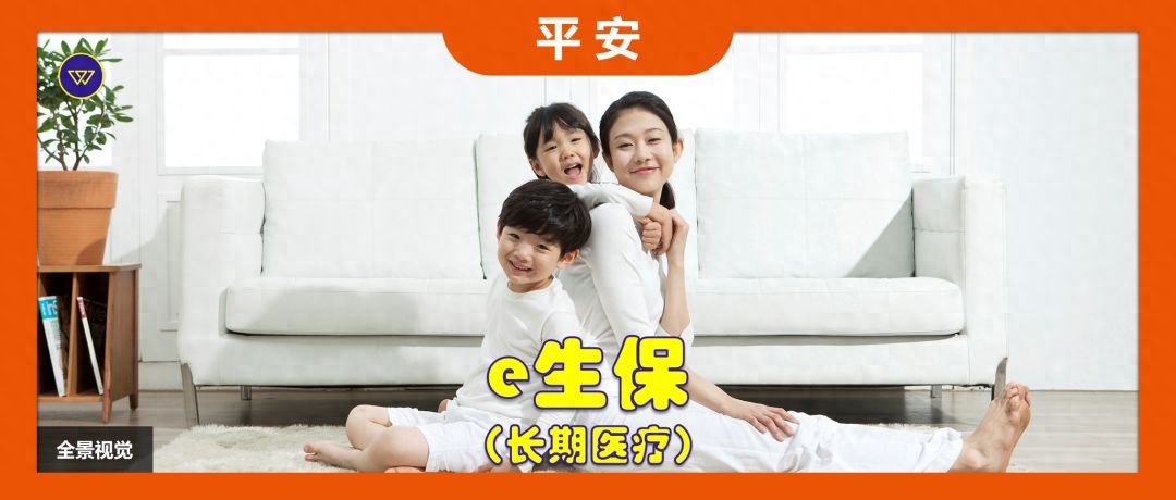 平安e生保报销范围（【平安】e生保（长期医疗）：保证续保20年，自费和院外药都能报）(图1)