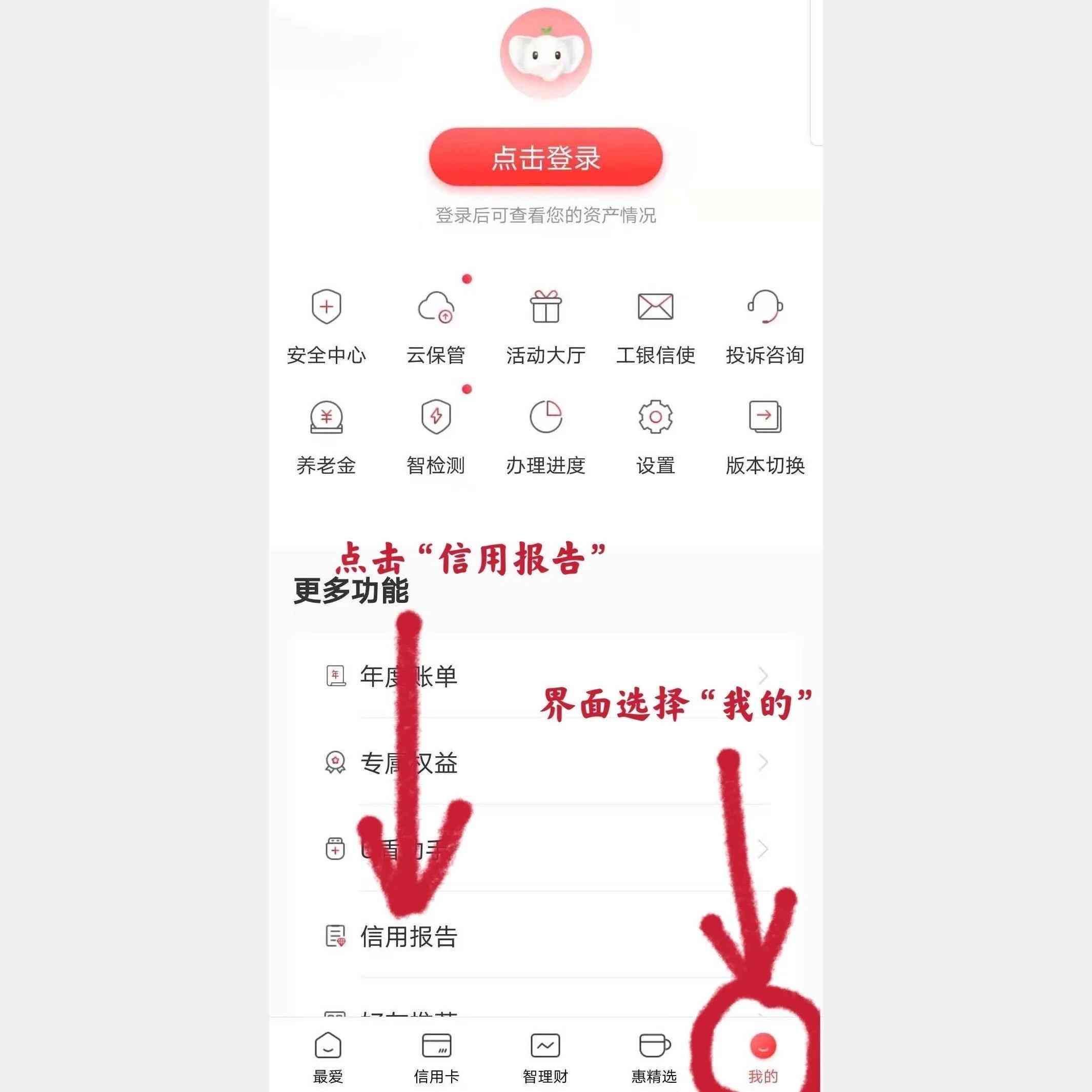 个人征信手机怎么查（个人信用报告手机App查询方式）(图2)