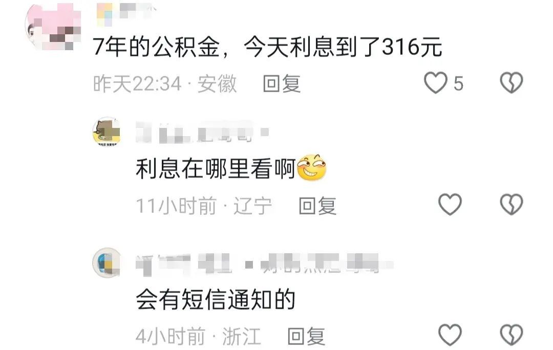 公积金利息怎么算（发钱了！公积金利息结算，有人领了6千多，你领了多少钱）(图15)