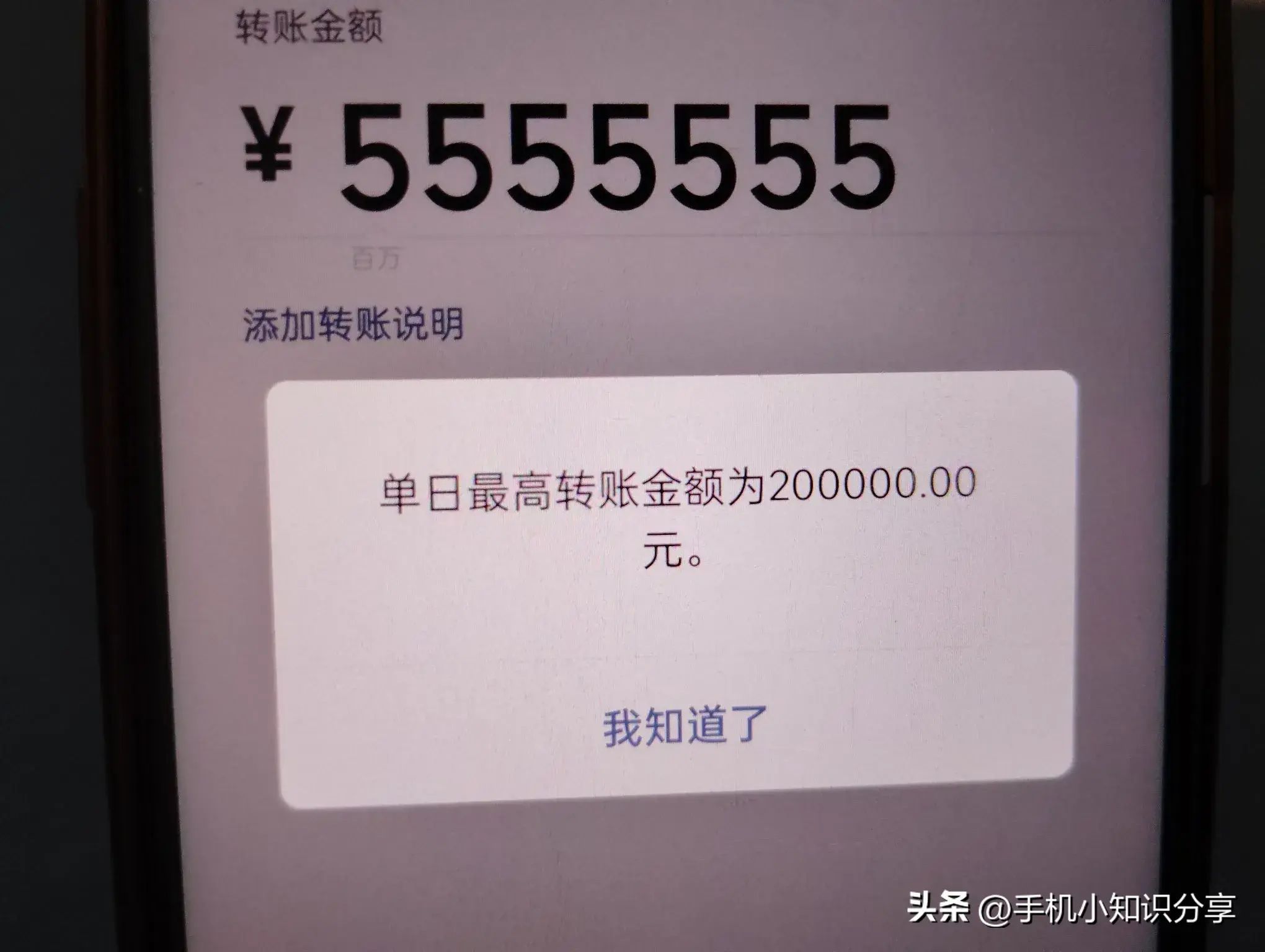 微信转账一天最多能转多少钱（微信如何向别人转账，已经一次最多可以转多少？很多老年人不知道）(图4)