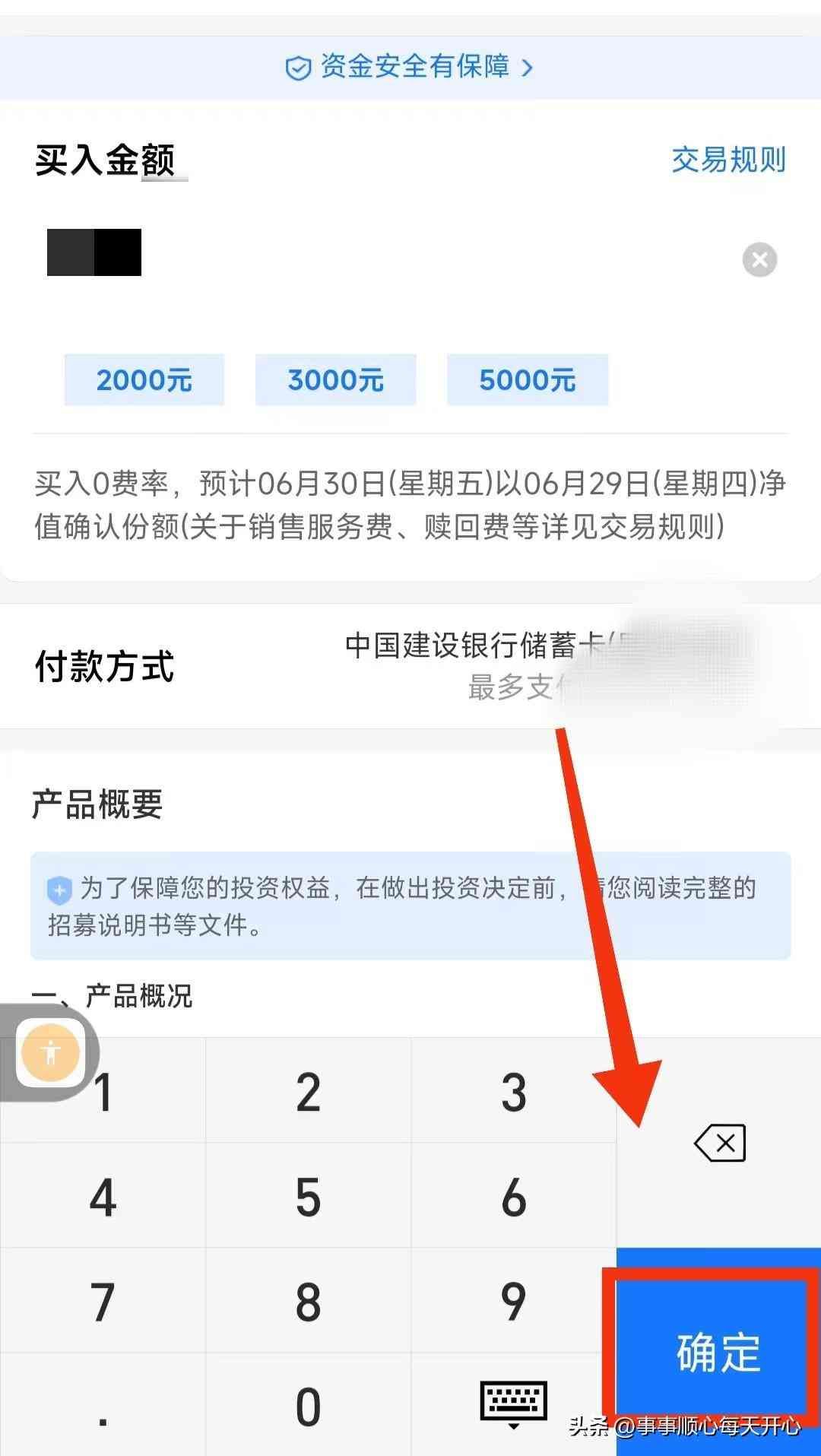 网上如何买基金	（你知道怎样在支付宝中购买基金吗）(图9)