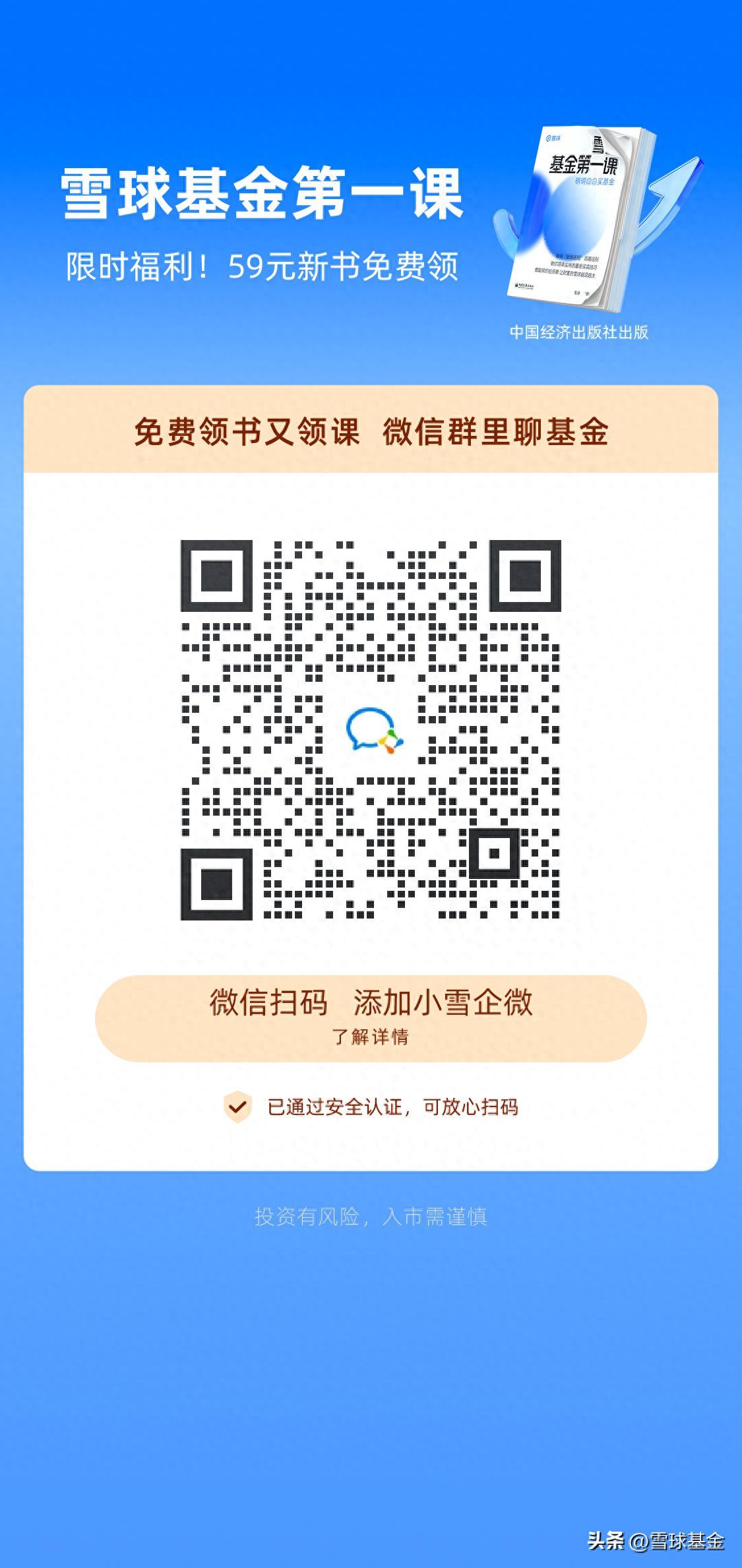 买基金真的能赚到钱吗（别人买基金赚钱你却亏钱？来看看这本书怎么说）(图1)