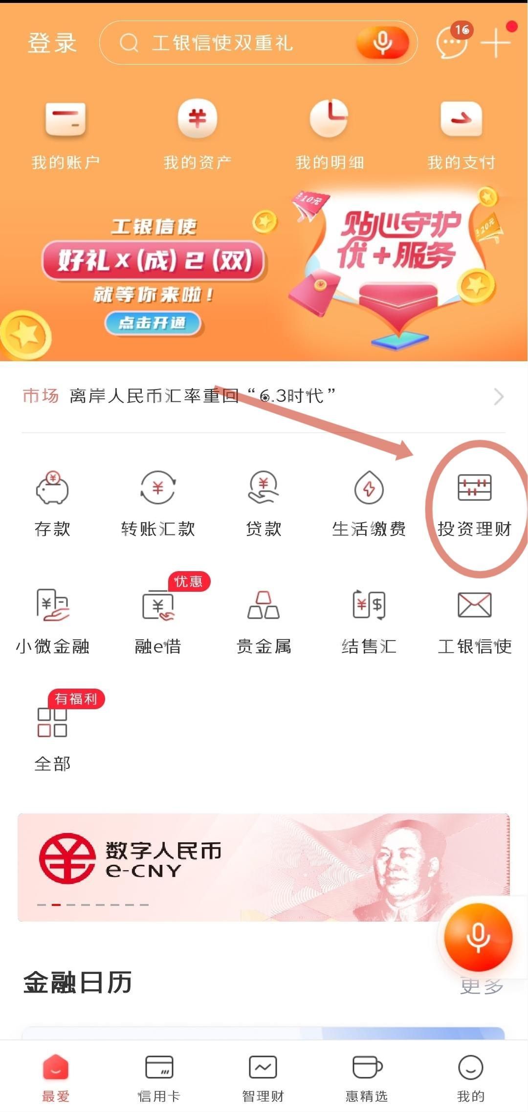 工商银行网银买基金怎么操作（手把手教您用工行手机银行买理财产品）(图2)