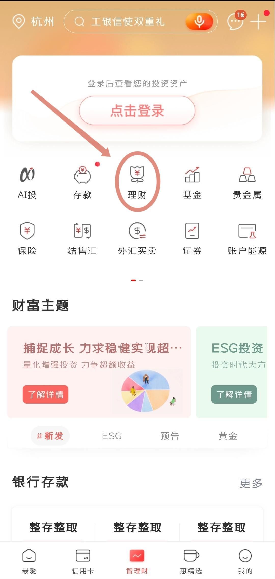 工商银行网银买基金怎么操作（手把手教您用工行手机银行买理财产品）(图3)