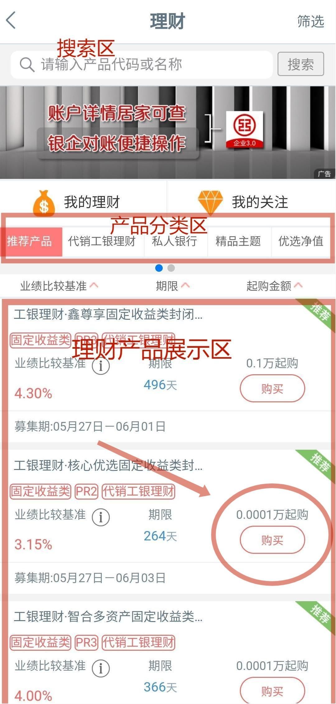 工商银行网银买基金怎么操作（手把手教您用工行手机银行买理财产品）(图4)