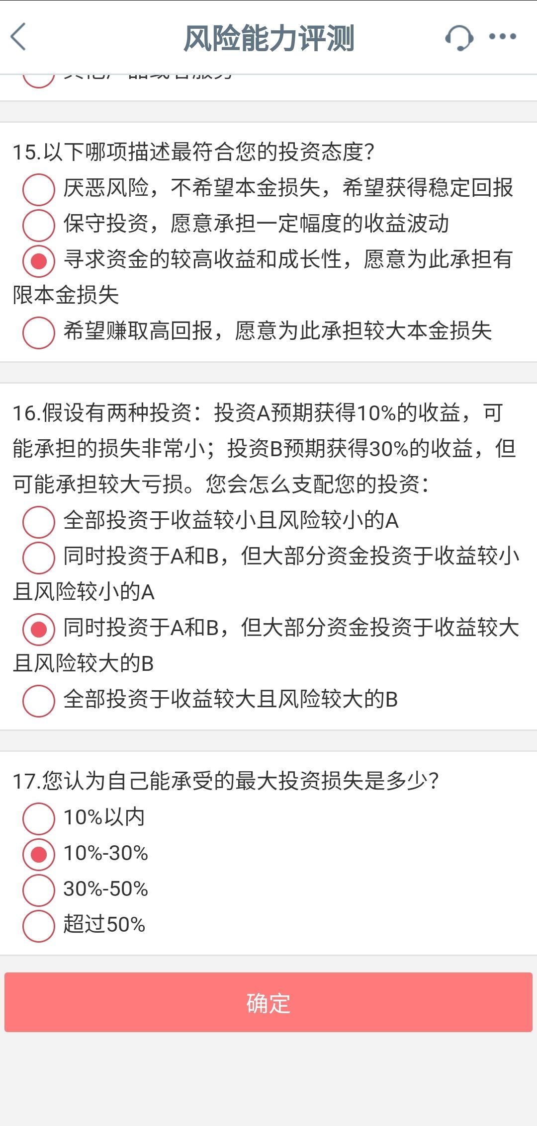 工商银行网银买基金怎么操作（手把手教您用工行手机银行买理财产品）(图8)