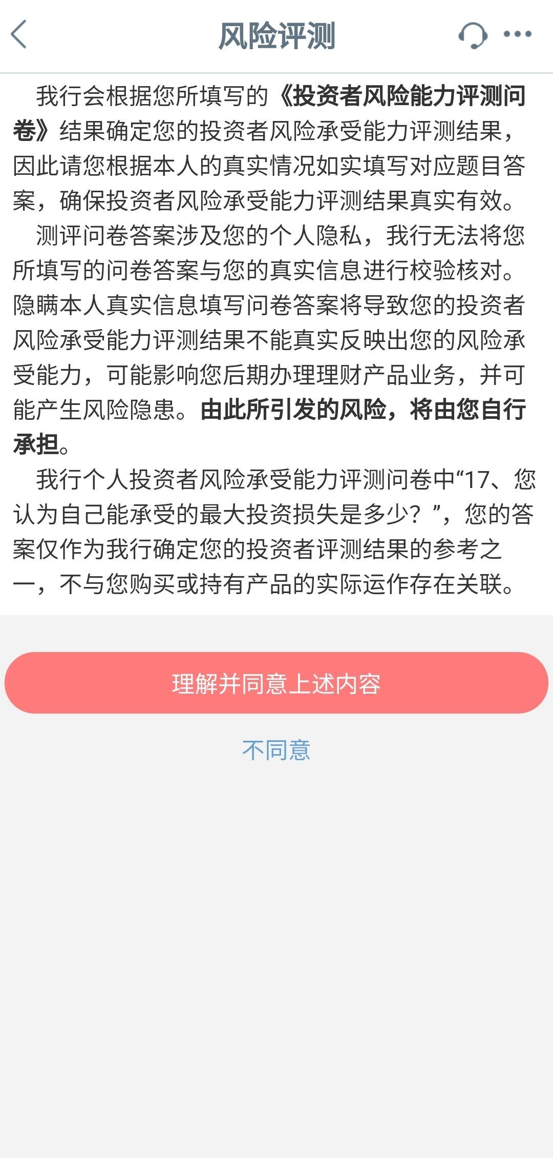 工商银行网银买基金怎么操作（手把手教您用工行手机银行买理财产品）(图9)