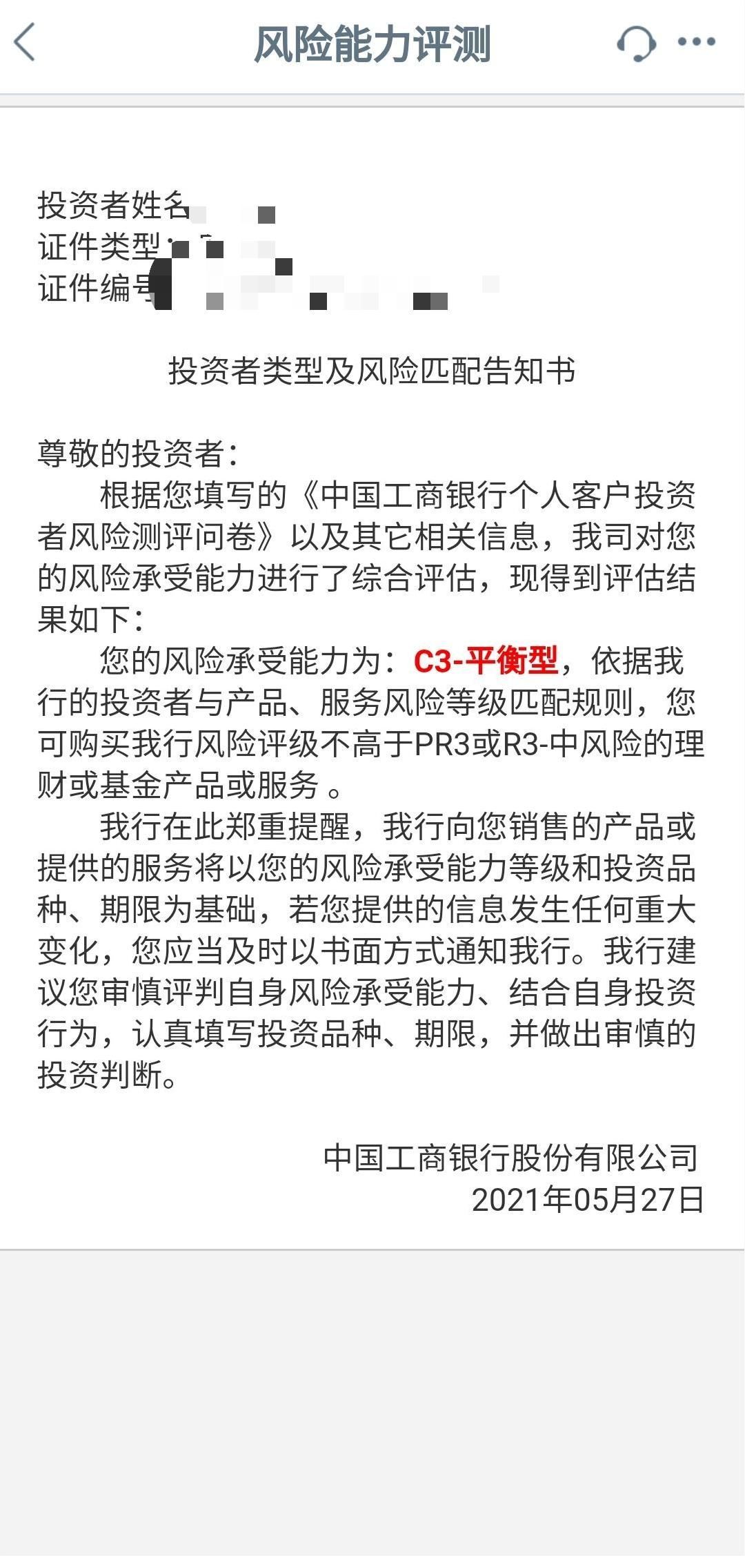 工商银行网银买基金怎么操作（手把手教您用工行手机银行买理财产品）(图10)