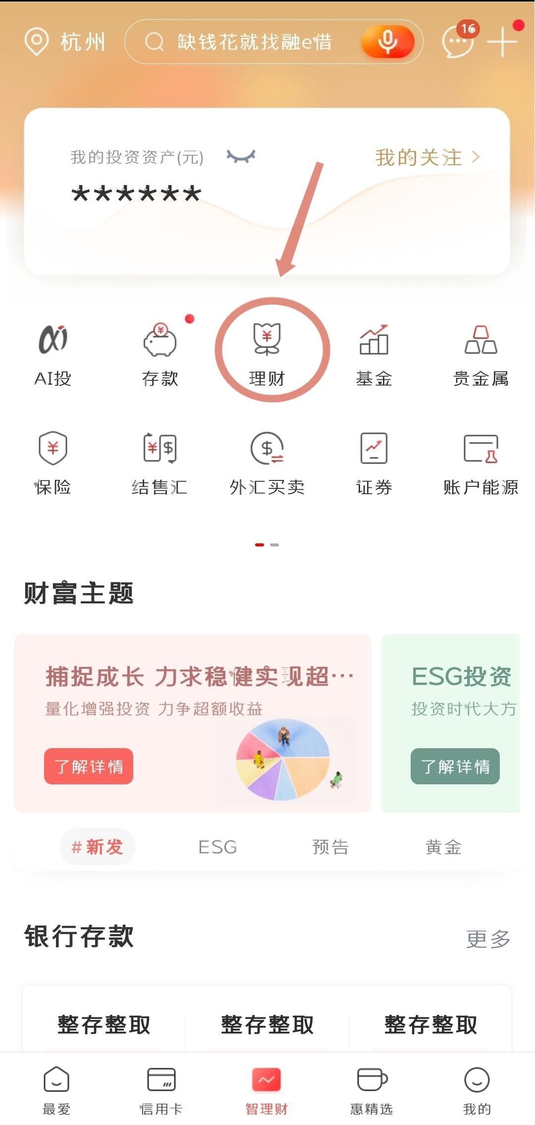 工商银行网银买基金怎么操作（手把手教您用工行手机银行买理财产品）(图11)