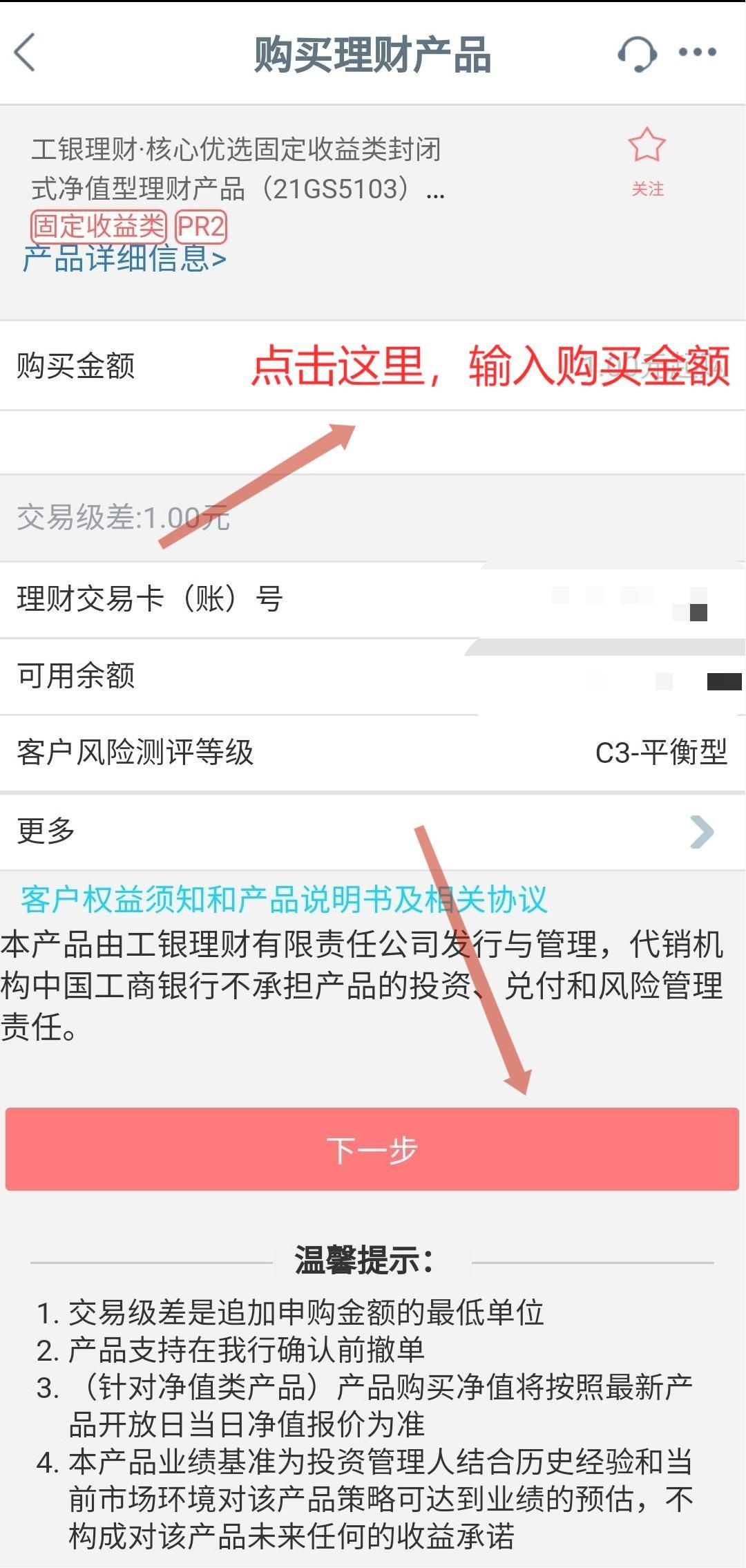 工商银行网银买基金怎么操作（手把手教您用工行手机银行买理财产品）(图13)
