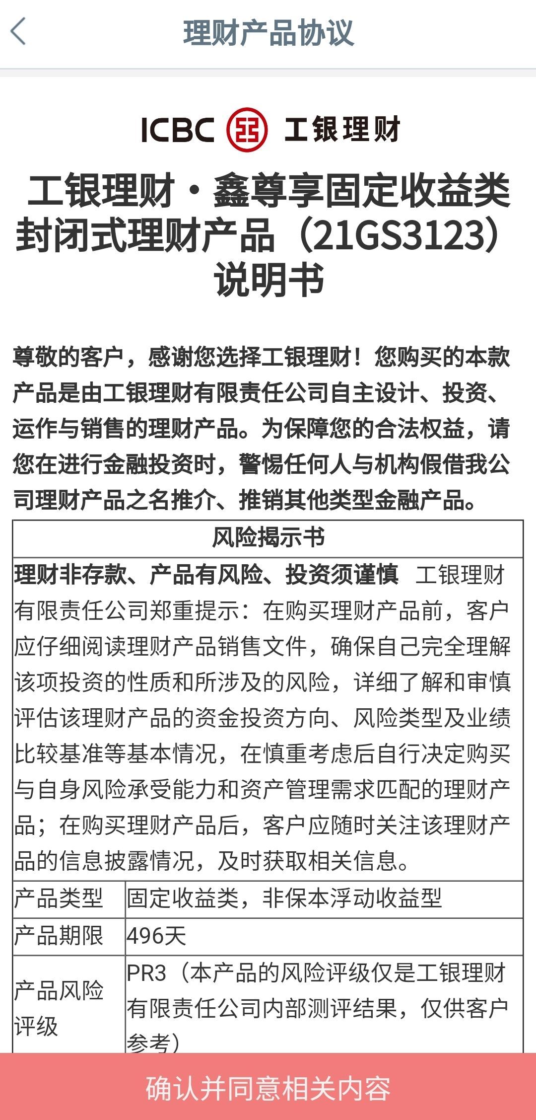 工商银行网银买基金怎么操作（手把手教您用工行手机银行买理财产品）(图14)