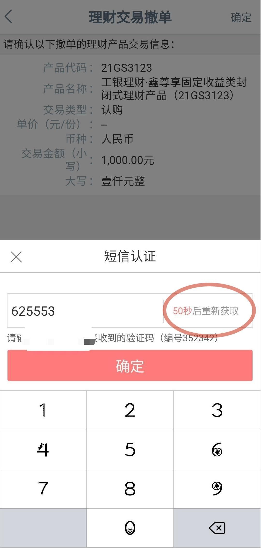 工商银行网银买基金怎么操作（手把手教您用工行手机银行买理财产品）(图19)