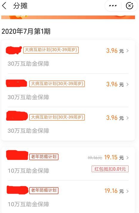 支付宝相互宝怎么样（相互宝翻了4倍，亲身经历告诉我，依然值得购买）(图2)