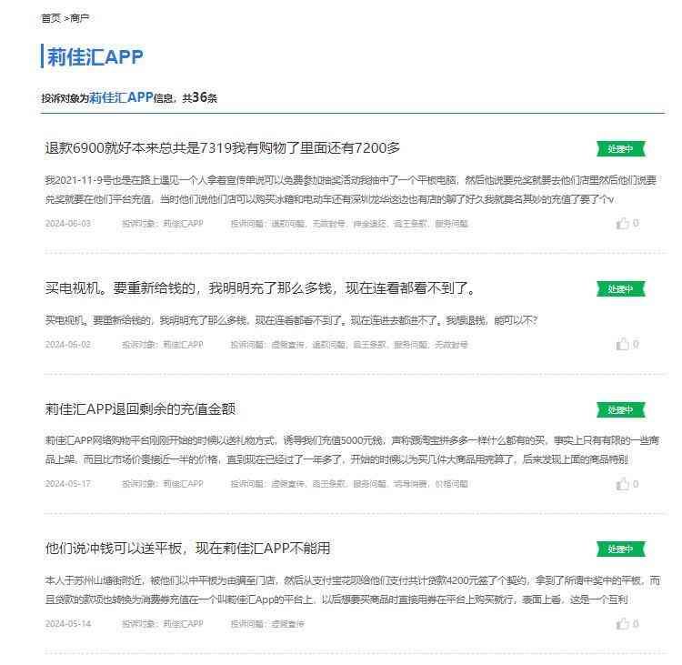 借贷平台哪个好（啄木鸟投诉5月数据：金融理财投诉占比平台最高 易借速贷等平台被诉借贷利率接近36%）(图4)