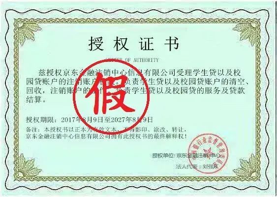 分期乐如何注销身份证（“大能”帮你消除贷款账户！是真的吗？看这里......）(图6)