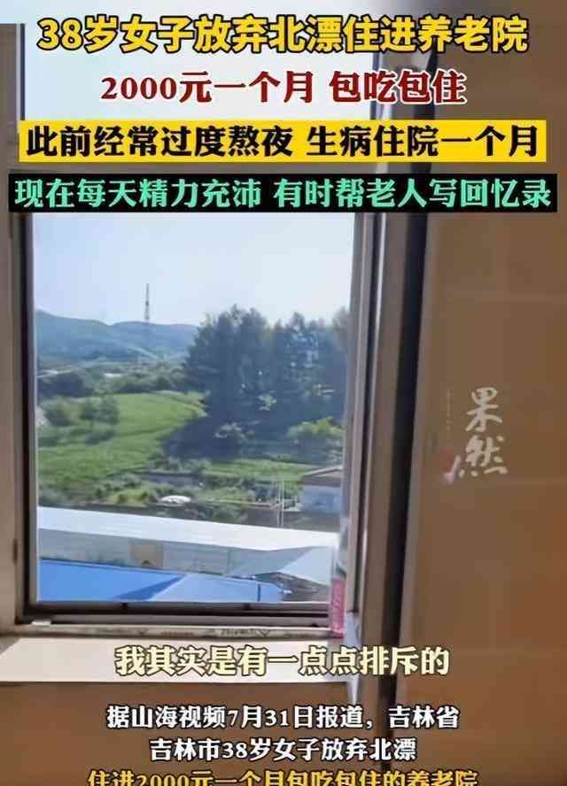 养老院一个月多少钱（38岁女子入住养老院，每月2000单间4个菜，后院让网友直呼羡慕！）(图5)