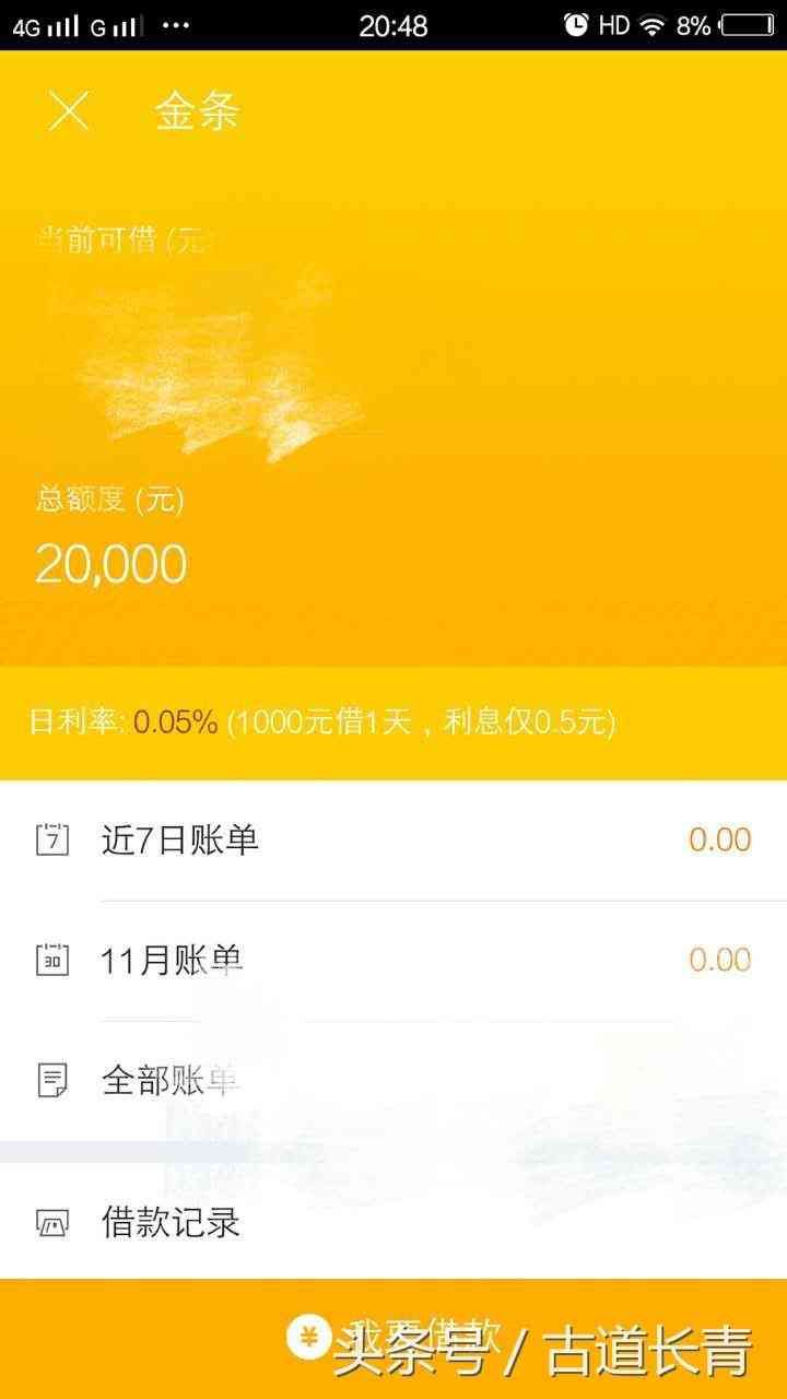 网商贷如何提前还款（网商贷、微粒贷、京东金条开通过程及特点优势详解）(图7)