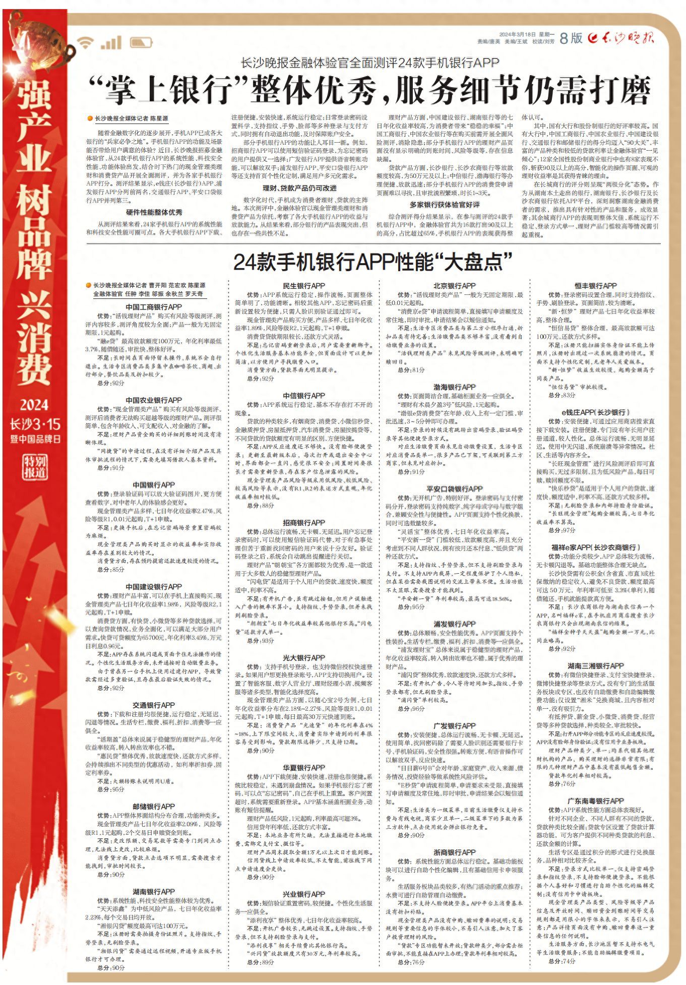 贷款哪个软件好（24款手机银行APP性能“大盘点”）(图1)