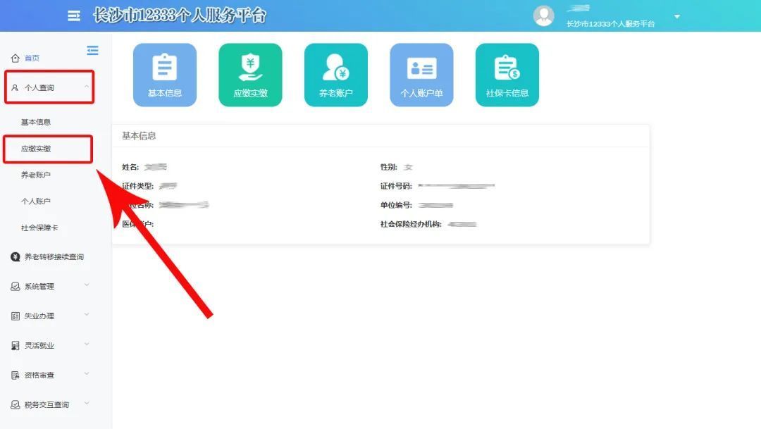 长沙个人社保查询（长沙市个人参保证明查询打印网办全攻略！请查收）(图1)
