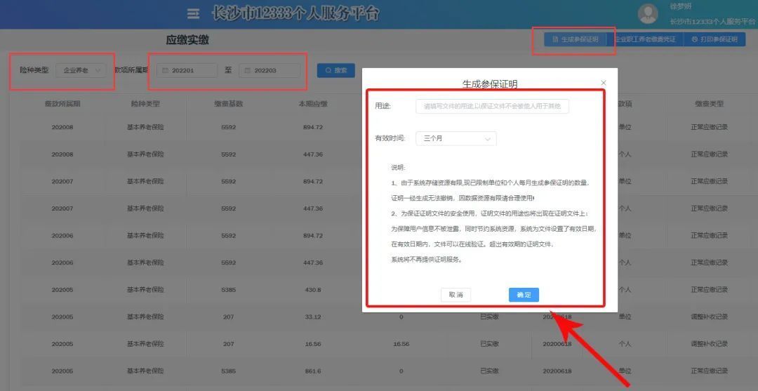 长沙个人社保查询（长沙市个人参保证明查询打印网办全攻略！请查收）(图5)