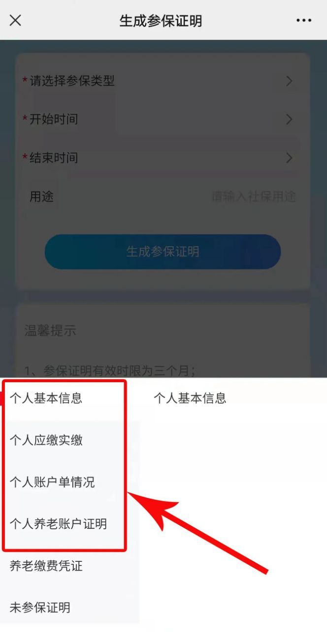 长沙个人社保查询（长沙市个人参保证明查询打印网办全攻略！请查收）(图6)