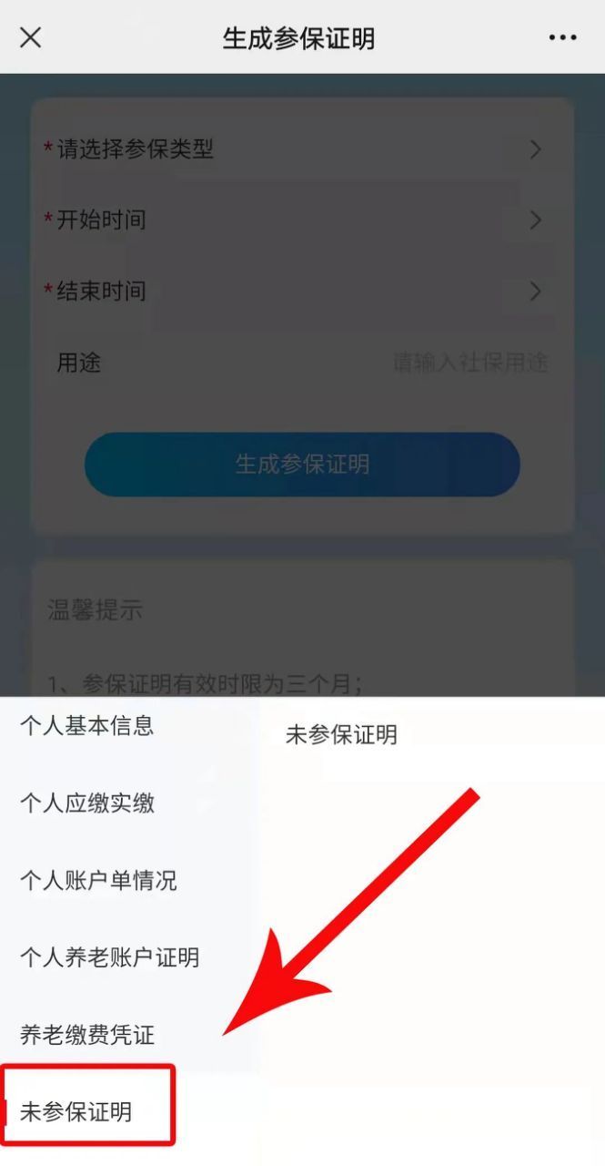 长沙个人社保查询（长沙市个人参保证明查询打印网办全攻略！请查收）(图8)