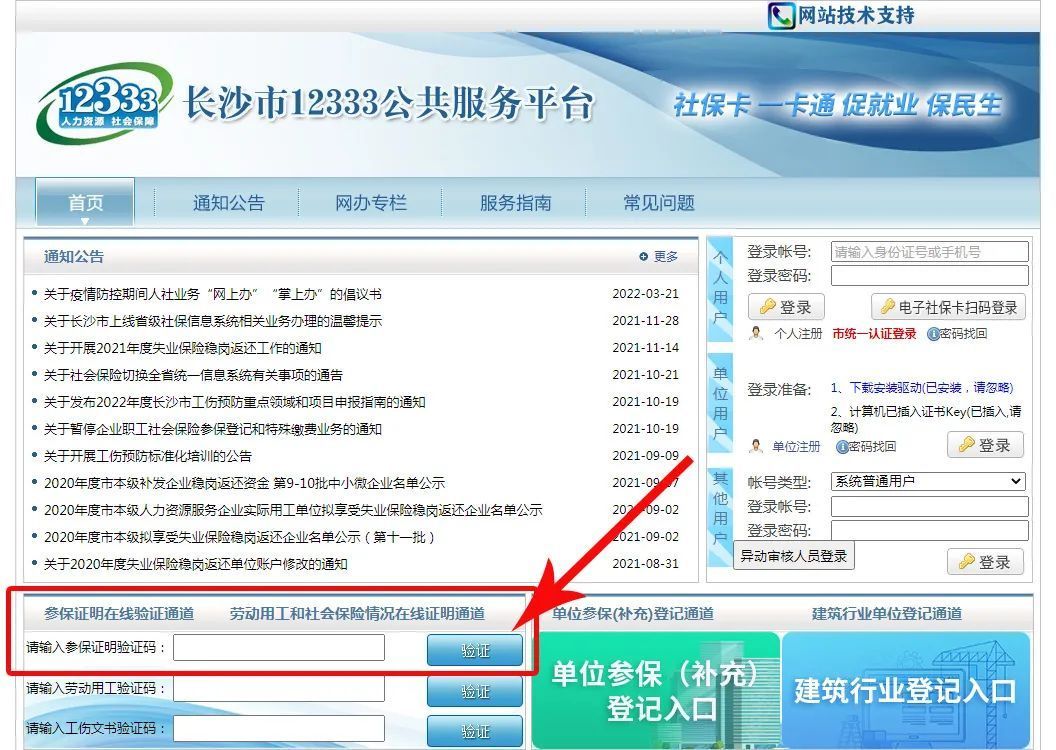长沙个人社保查询（长沙市个人参保证明查询打印网办全攻略！请查收）(图9)