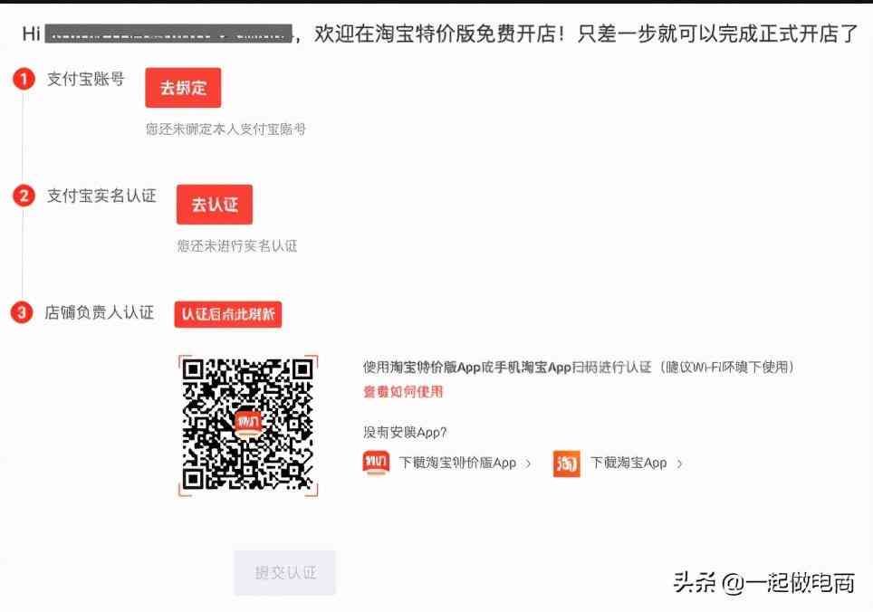淘宝特价版商家入驻（如何在特价版淘宝特价版开店？想入驻淘宝特价版的商户看过来）(图13)