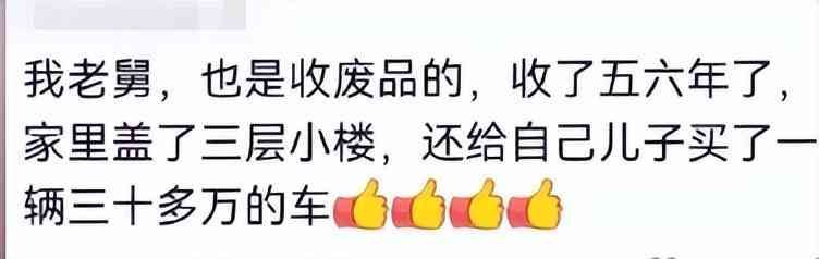 现在做什么比较赚钱（看似不起眼，其实很挣钱的小生意，网友分享，真假自辨）(图7)