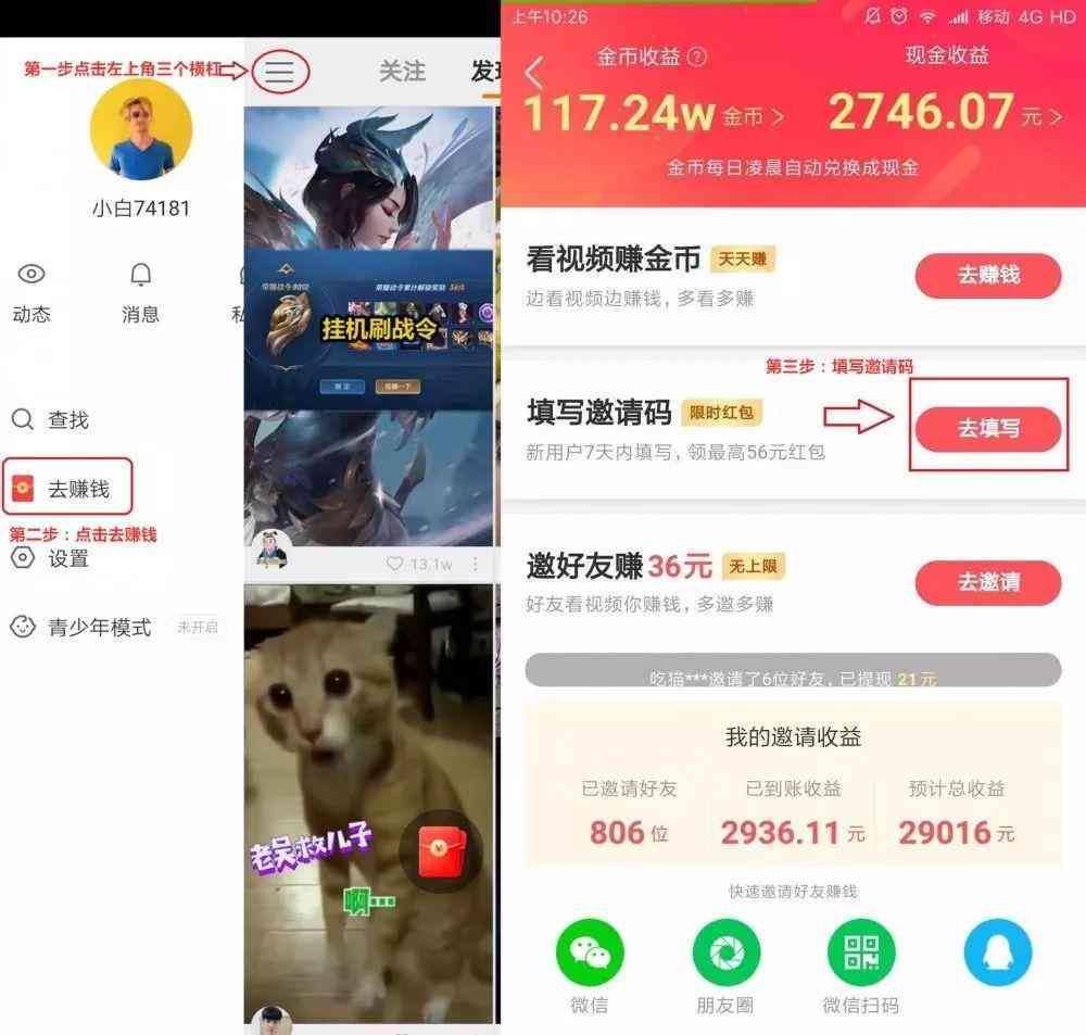 快手极速版赚钱是真的吗（快手极速版真的能赚钱？有人已赚3000+）(图5)