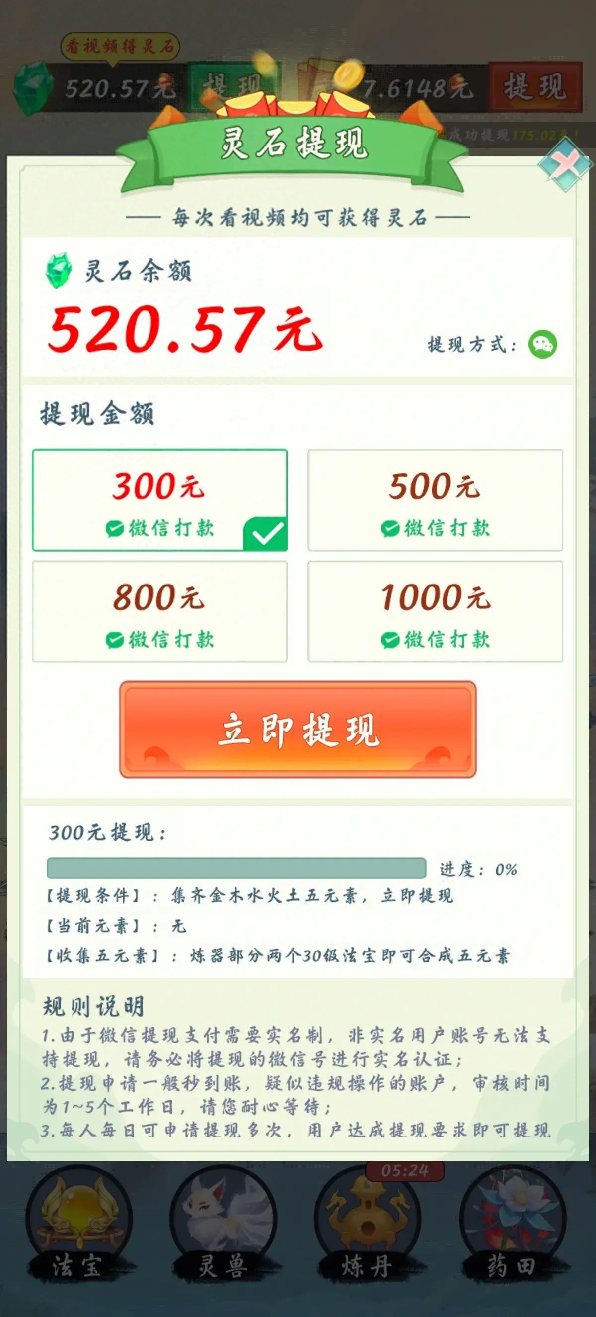 真正能赚钱提现的游戏（不简单修仙小游戏真的能够提现红包吗？）(图1)