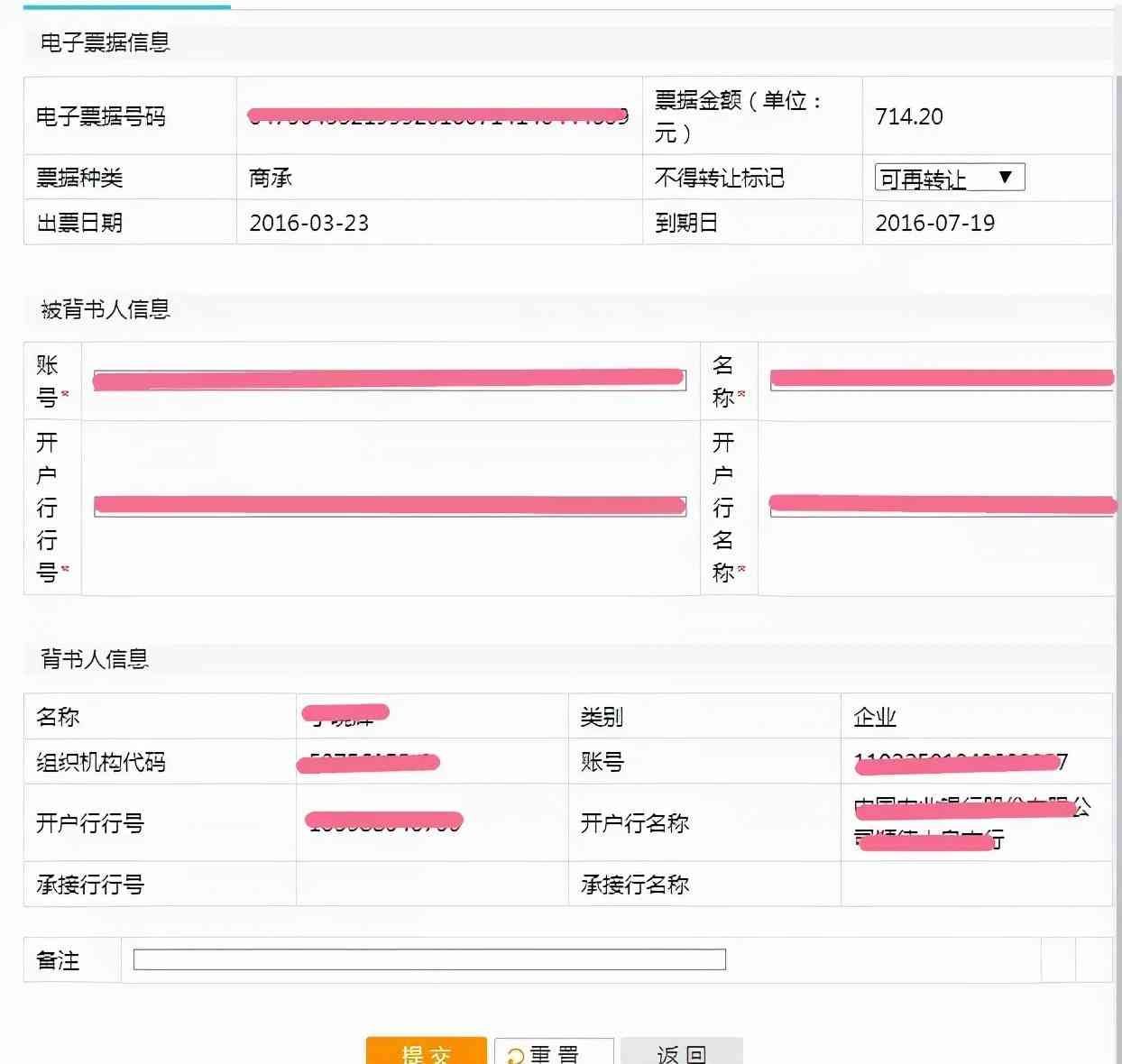 农业银行电子承兑汇票如何接收（商票圈：农业银行电子承兑汇票操作方法）(图12)
