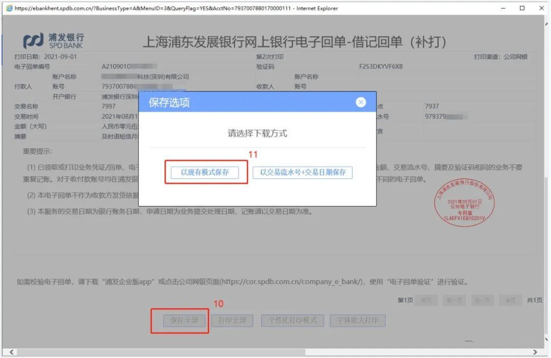 浦发银行电子回单怎么打印（浦发银行流水和回单下载流程）(图3)