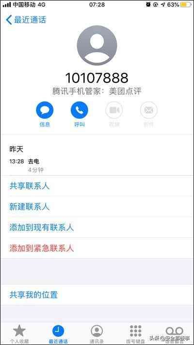 美团怎么解绑银行卡（吃个午饭被开通“美团生活费”，必须打客服电话才能关闭）(图2)